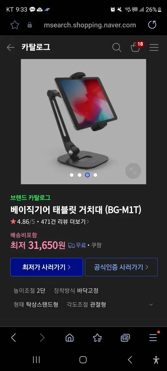 베이직 기어 태블릿 거치대